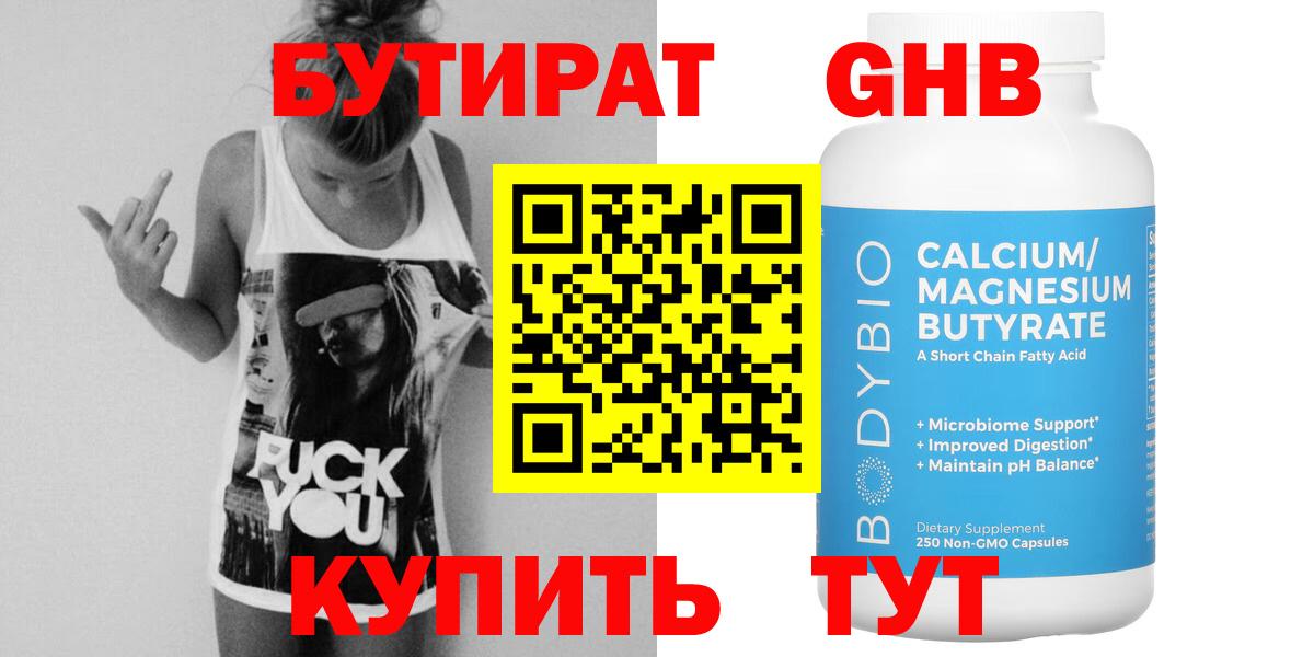 БУТИРАТ 1.4BDO Куйбышев