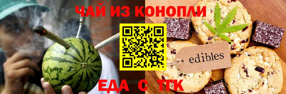 Куйбышев  Еда ТГК марихуана  Вход с VPN 