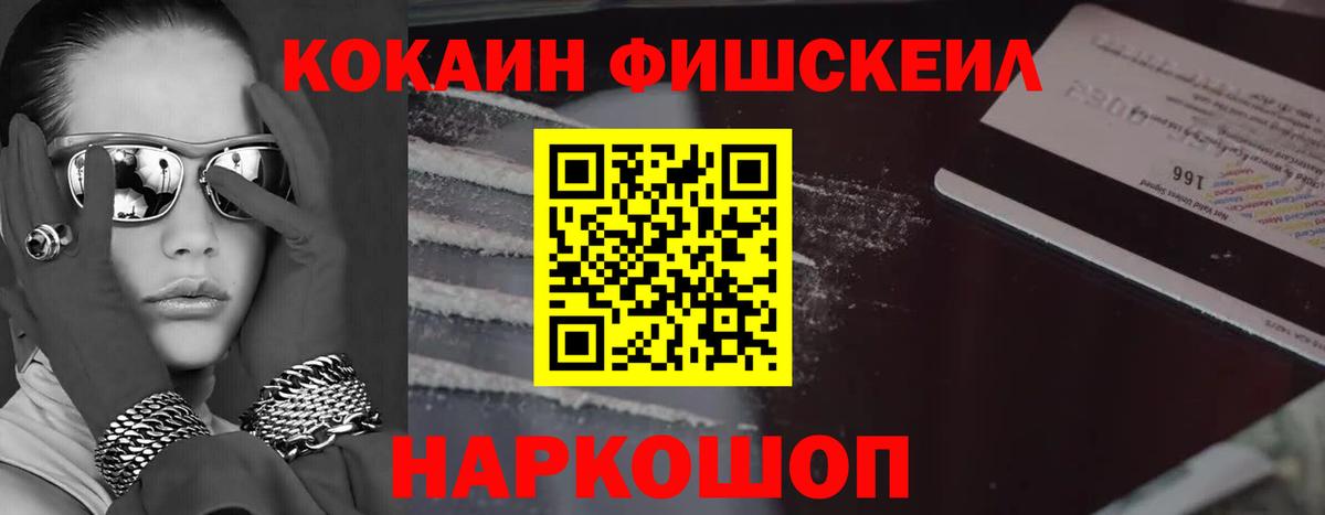КОКАИН 97%  COCAIN Fish Scale  Вход с VPN  Куйбышев 