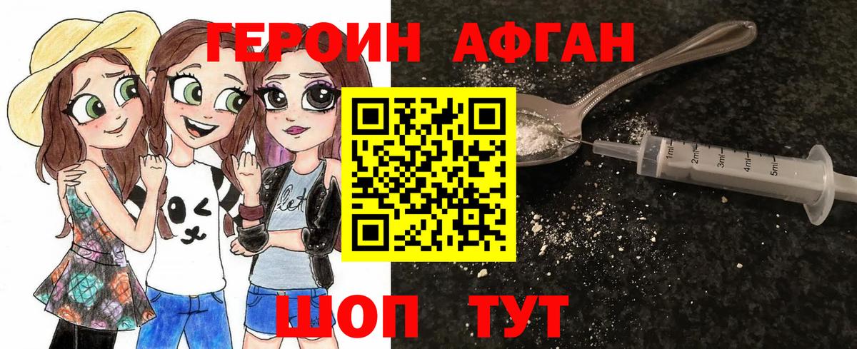 Куйбышев  Героин  Вход с VPN  Героин афганец 
