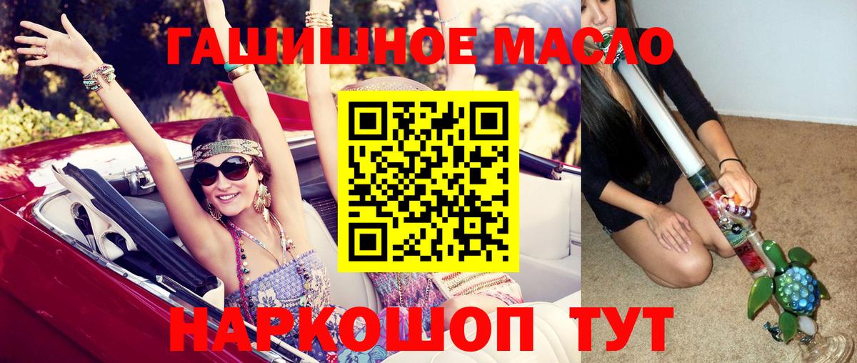 ТГК гашишное масло  Вход с VPN  MEGA вход  Куйбышев 